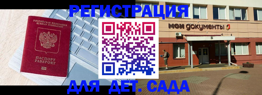 регистрация для дет. сада в Камышлове